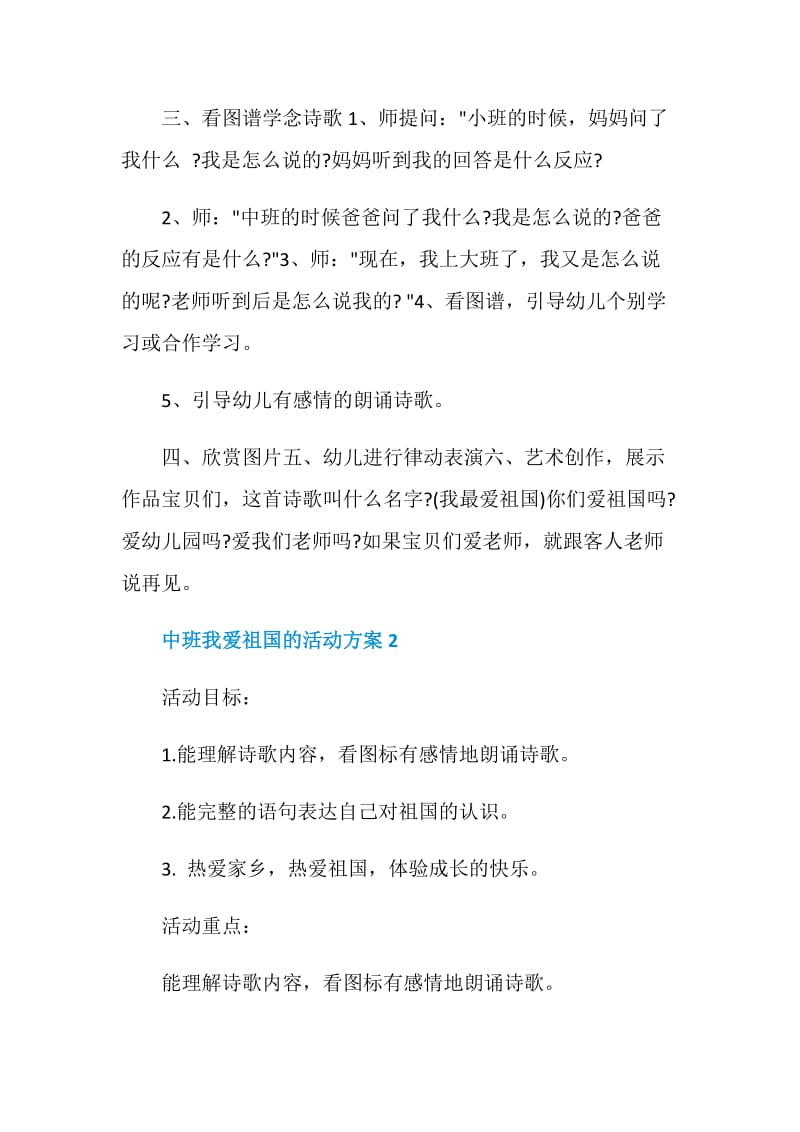 中班我爱祖国的活动方案.doc_第2页