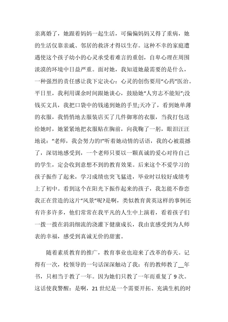 师德主题演讲稿2021.doc_第2页