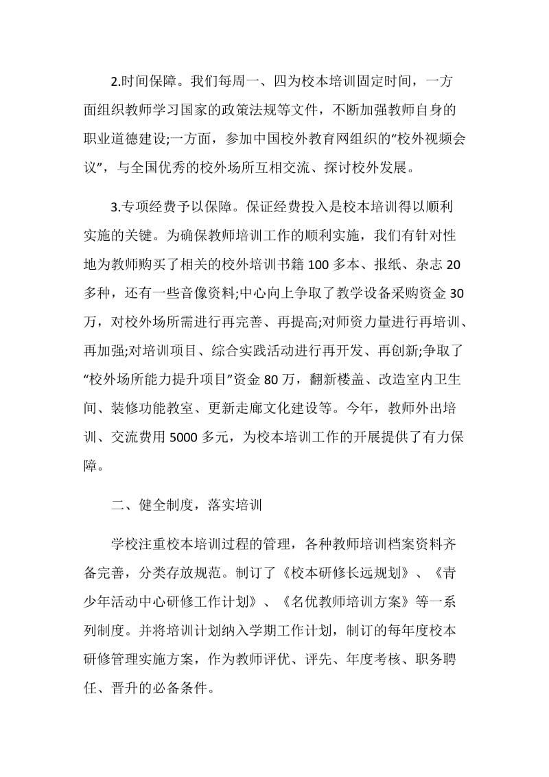 校长返岗研修总结汇报.doc_第2页