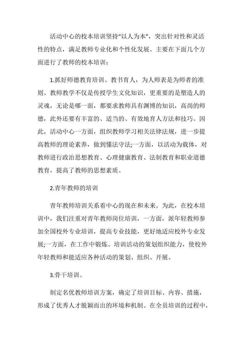 校长返岗研修总结汇报.doc_第3页