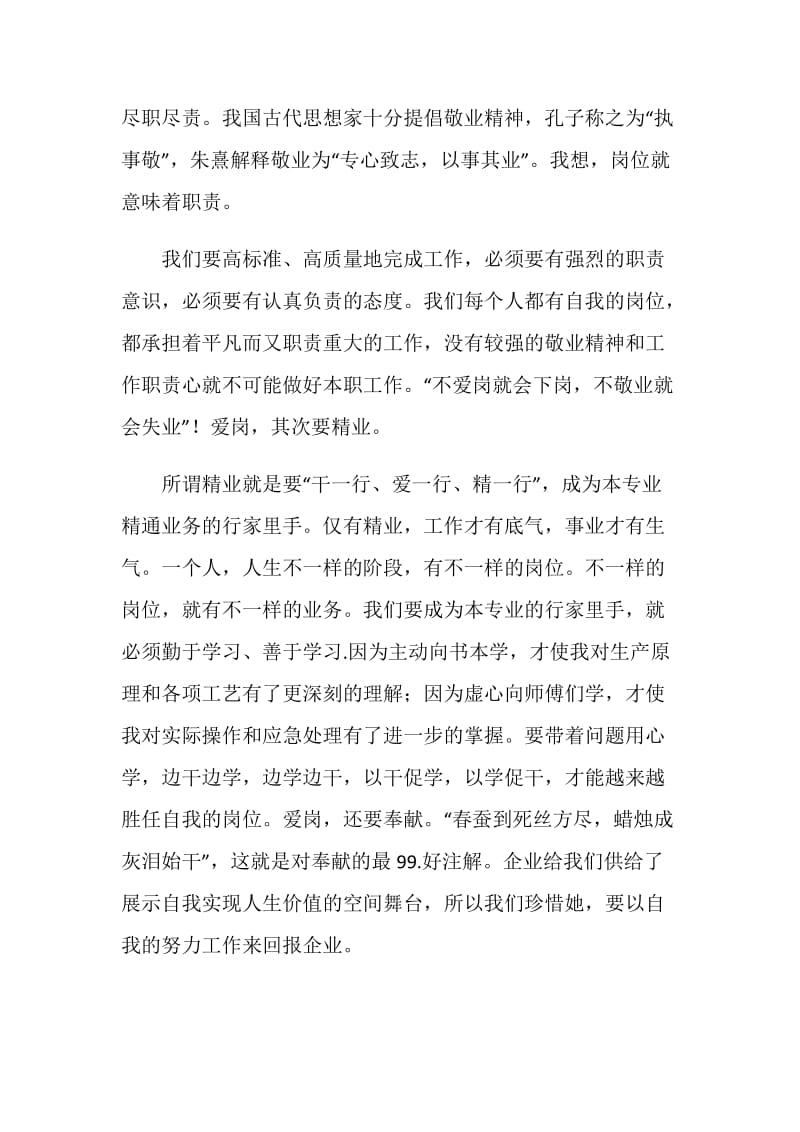 敬业与乐业名著读书感想范文.doc_第2页