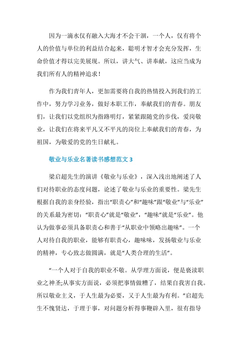 敬业与乐业名著读书感想范文.doc_第3页