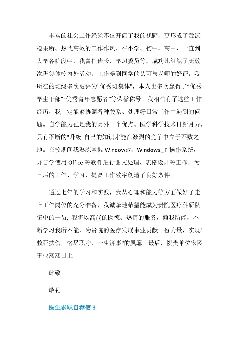 精神科医生求职自荐信.doc_第3页