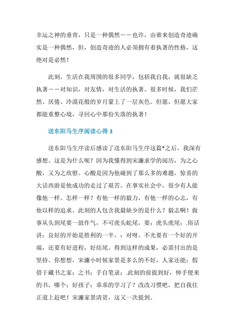 送东阳马生序阅读心得.doc_第3页