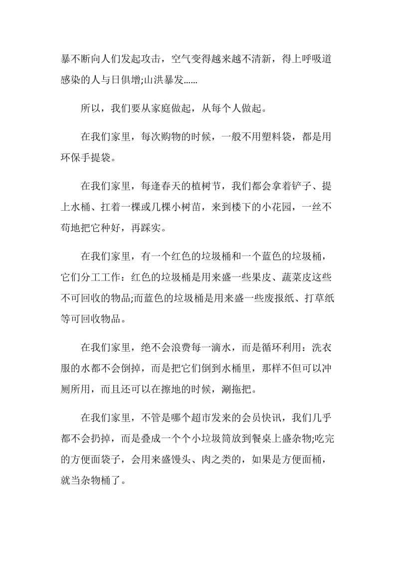 关于环保演讲比赛的演讲稿.doc_第2页