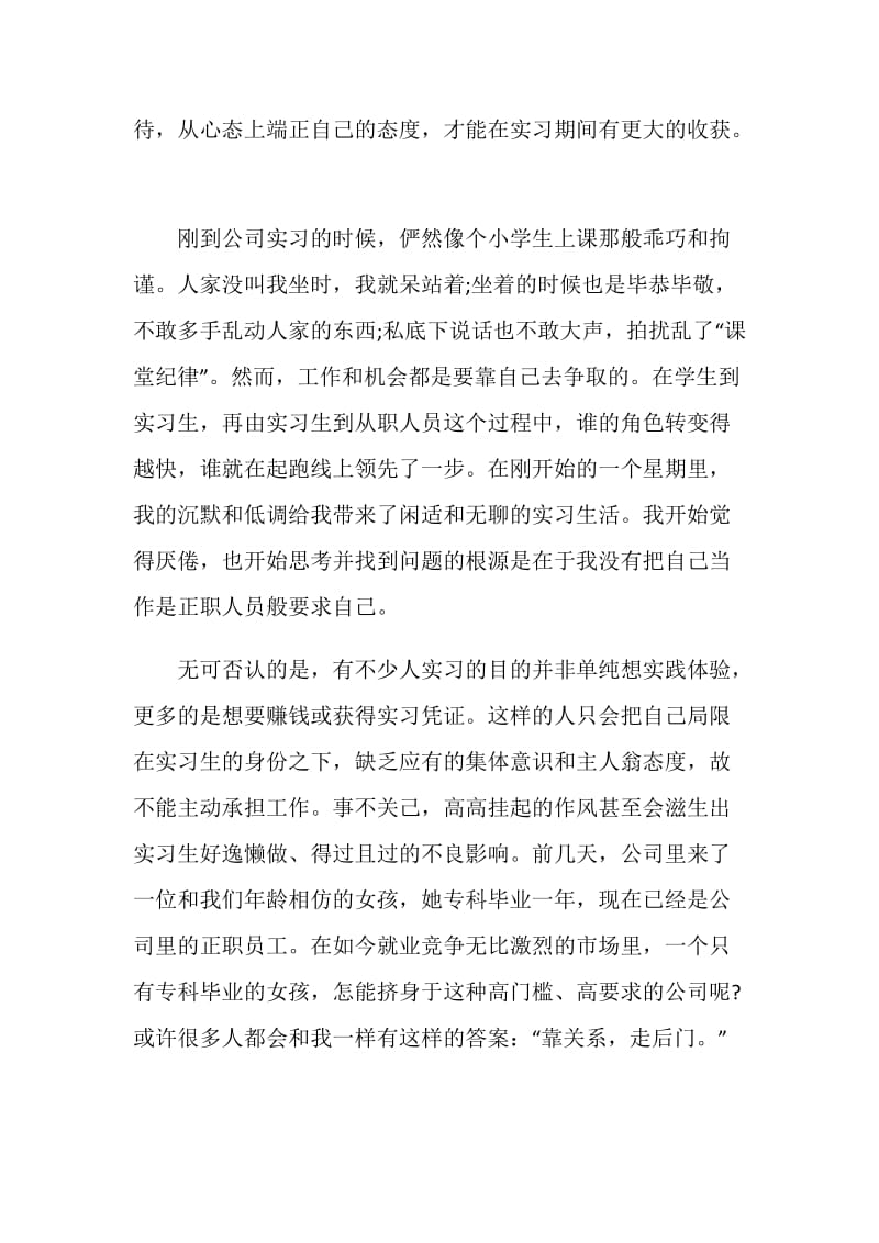 毕业生实习工作总结报告.doc_第2页