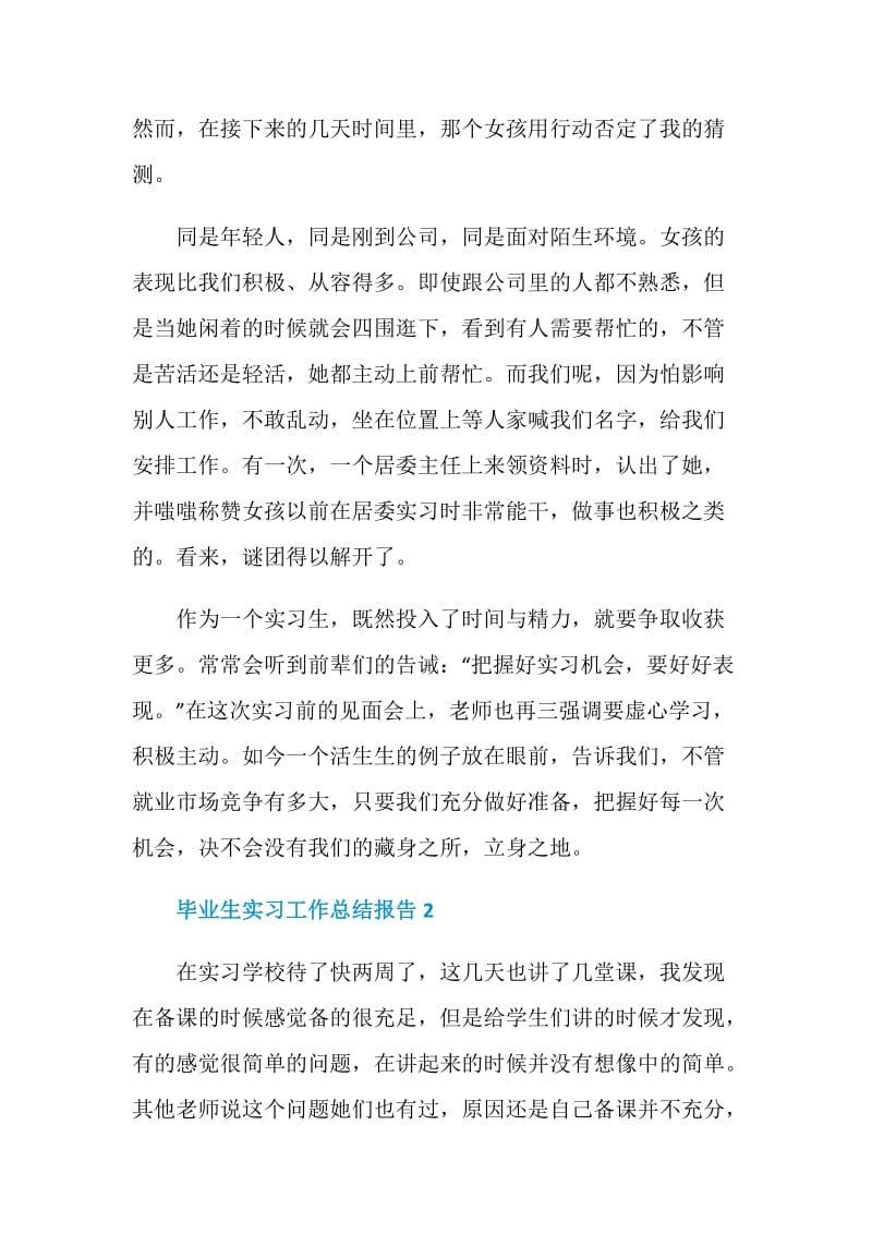 毕业生实习工作总结报告.doc_第3页