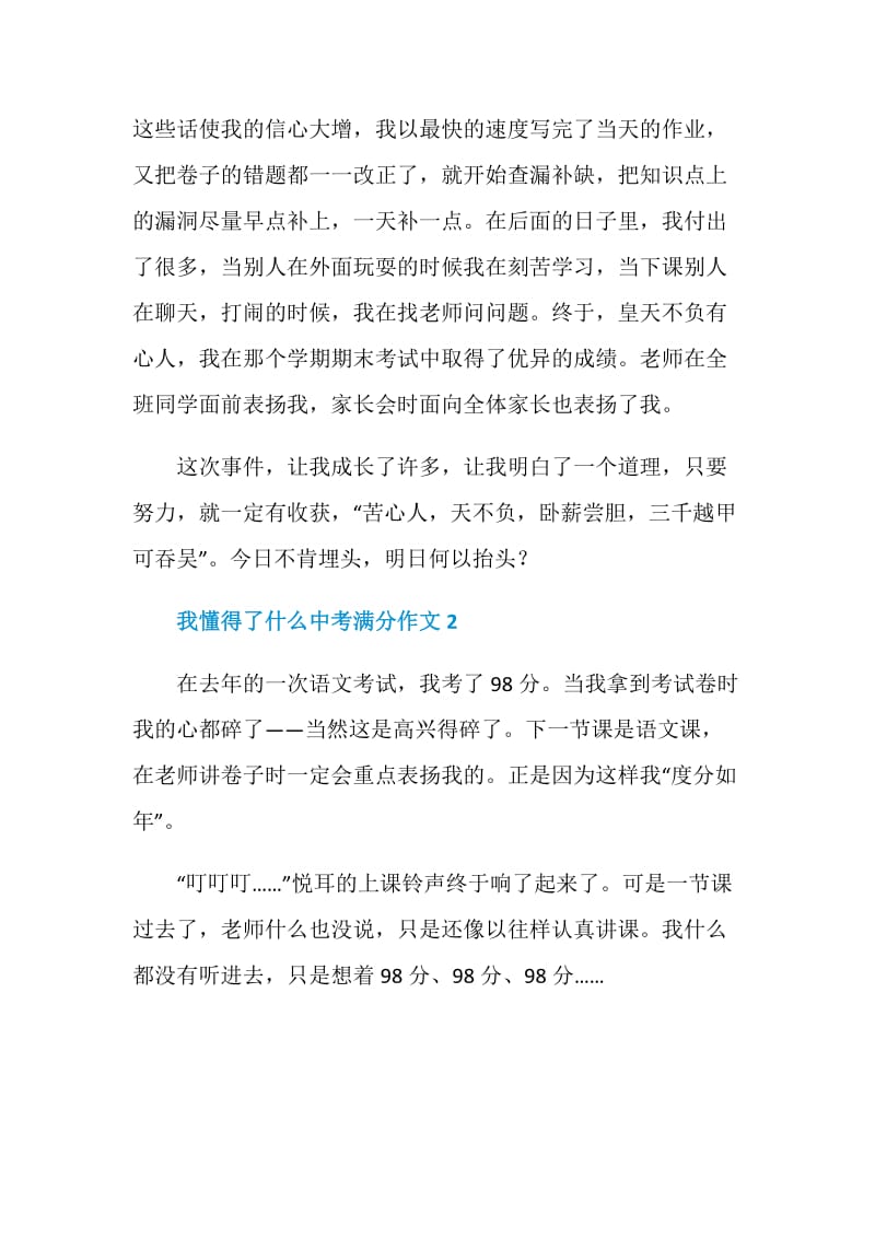 我懂得了什么中考满分作文.doc_第2页