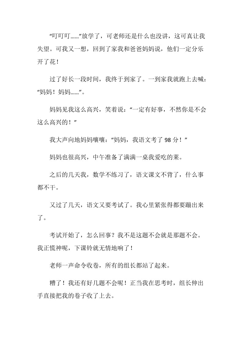 我懂得了什么中考满分作文.doc_第3页