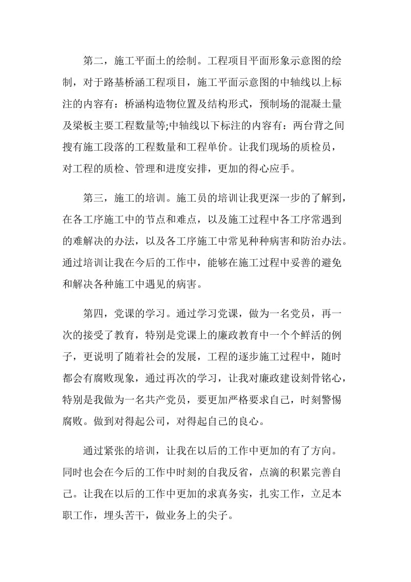 工程管理培训心得体会_工程管理培训学习体会怎么写.doc_第2页