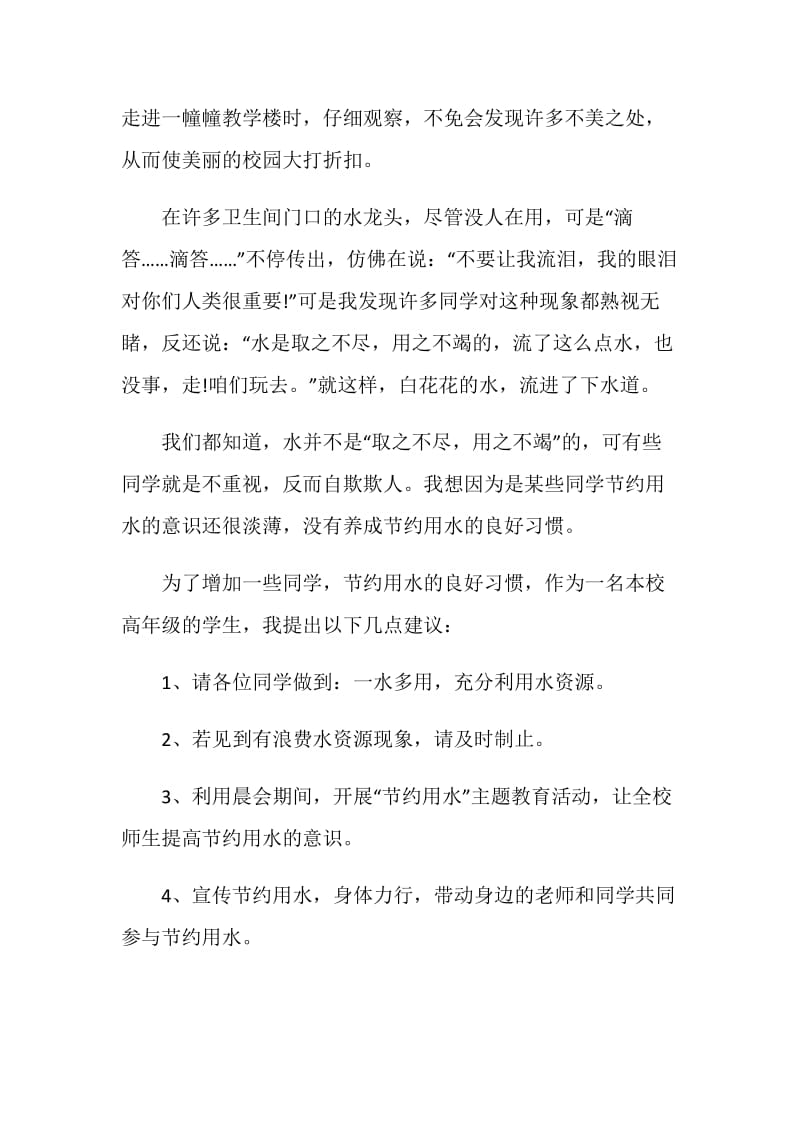 关于复习的建议书模板.doc_第3页