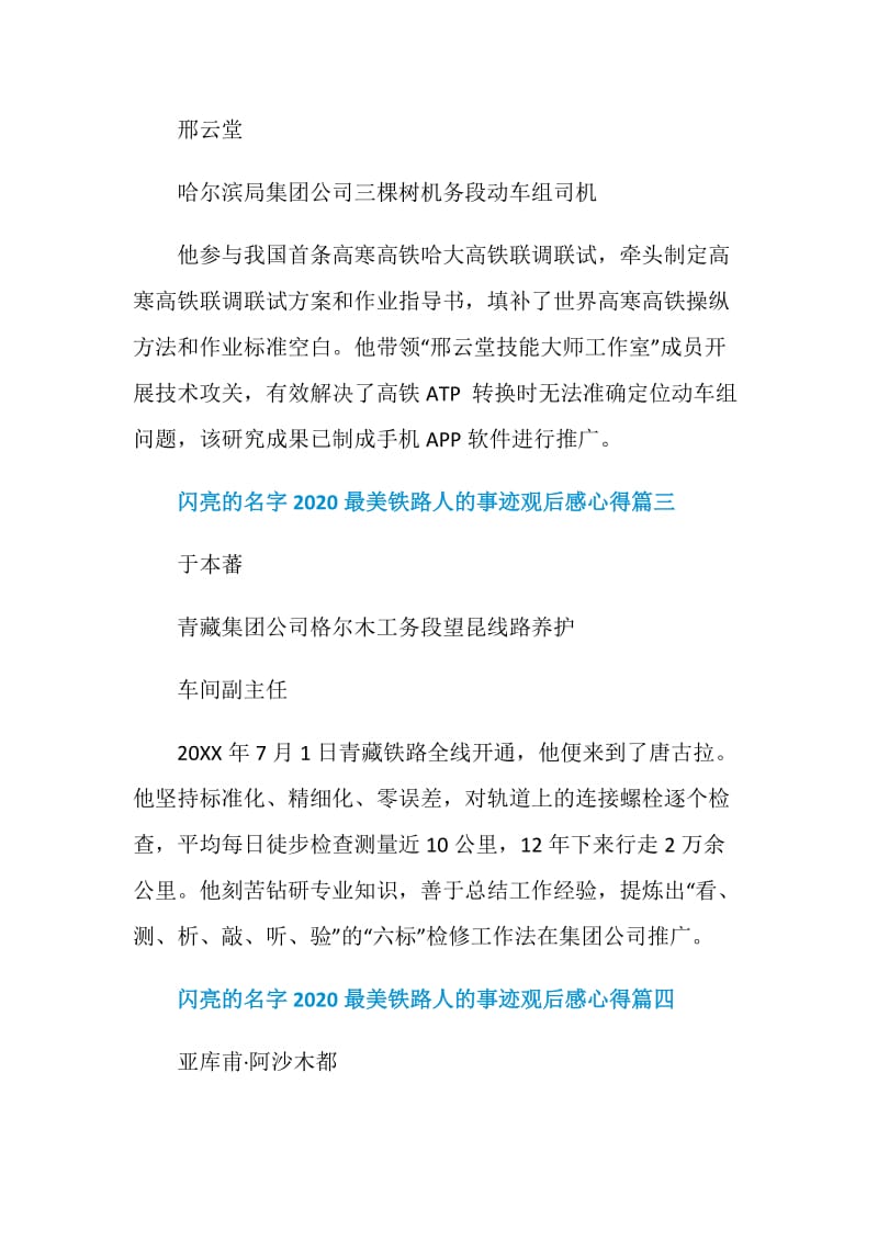 闪亮的名字2020最美铁路人的事迹观后感心得.doc_第2页