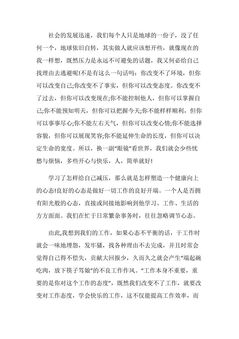 关于理赔培训的心得.doc_第2页