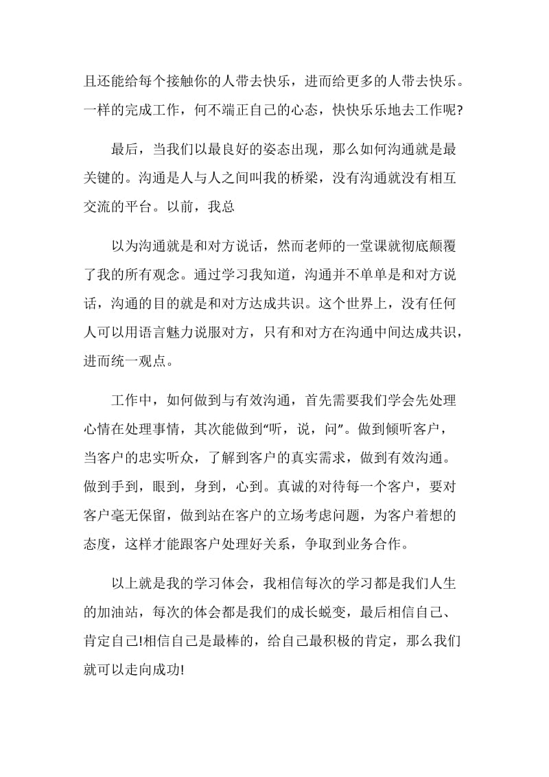 关于理赔培训的心得.doc_第3页