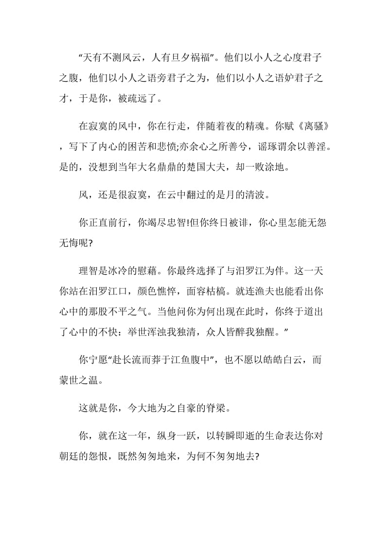 读屈原故事后感想心得.doc_第3页