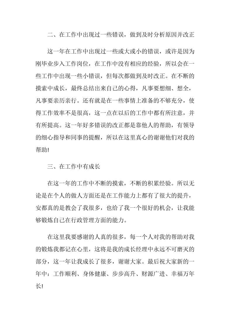 行政部门年终个人总结报告.doc_第2页