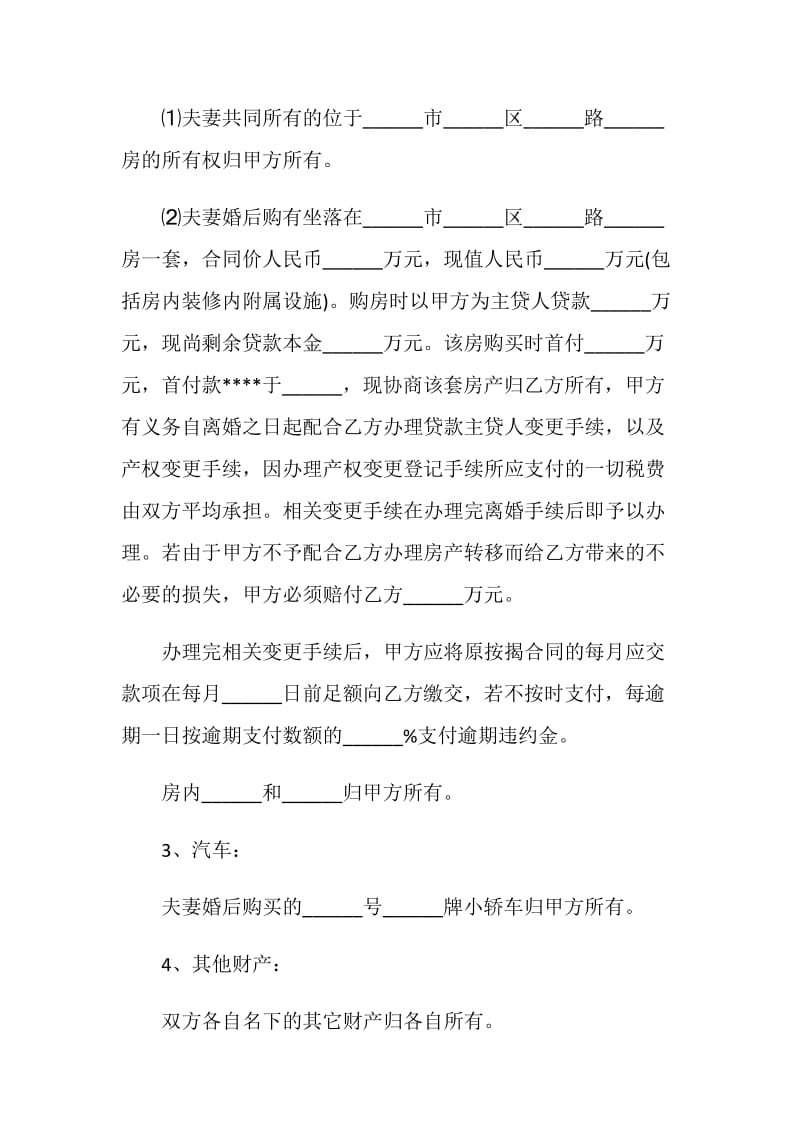 2021正规的离婚协议书模板.doc_第2页