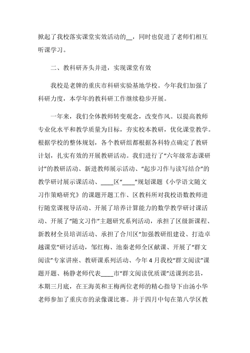 教务主管期末工作述职报告.doc_第2页