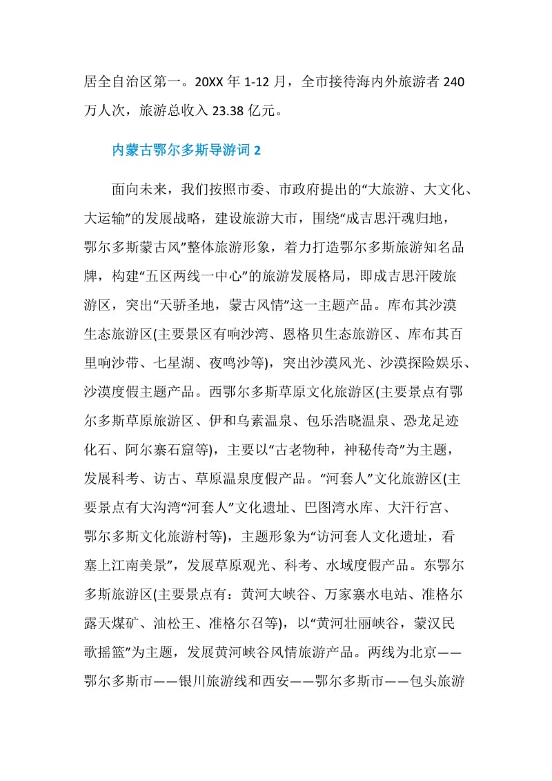 关于内蒙古鄂尔多斯导游词.doc_第2页