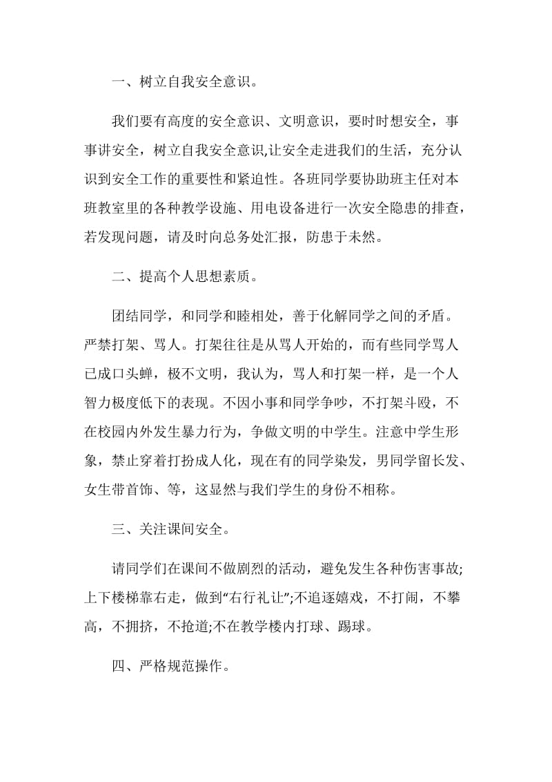 2021年全国中小学安全宣传教育日活动主题学习心得.doc_第2页