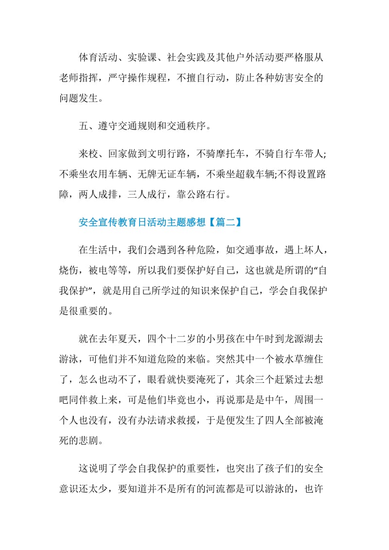 2021年全国中小学安全宣传教育日活动主题学习心得.doc_第3页