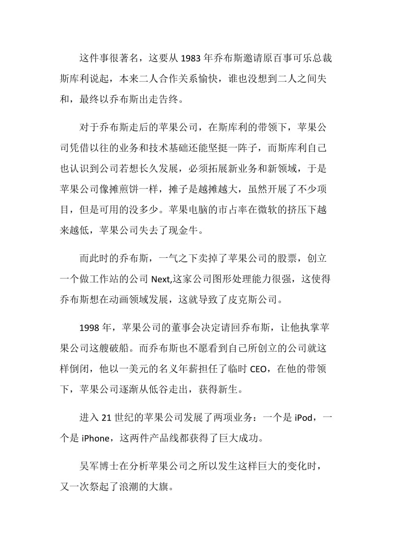 浪潮之巅读书心得体会范文.doc_第3页