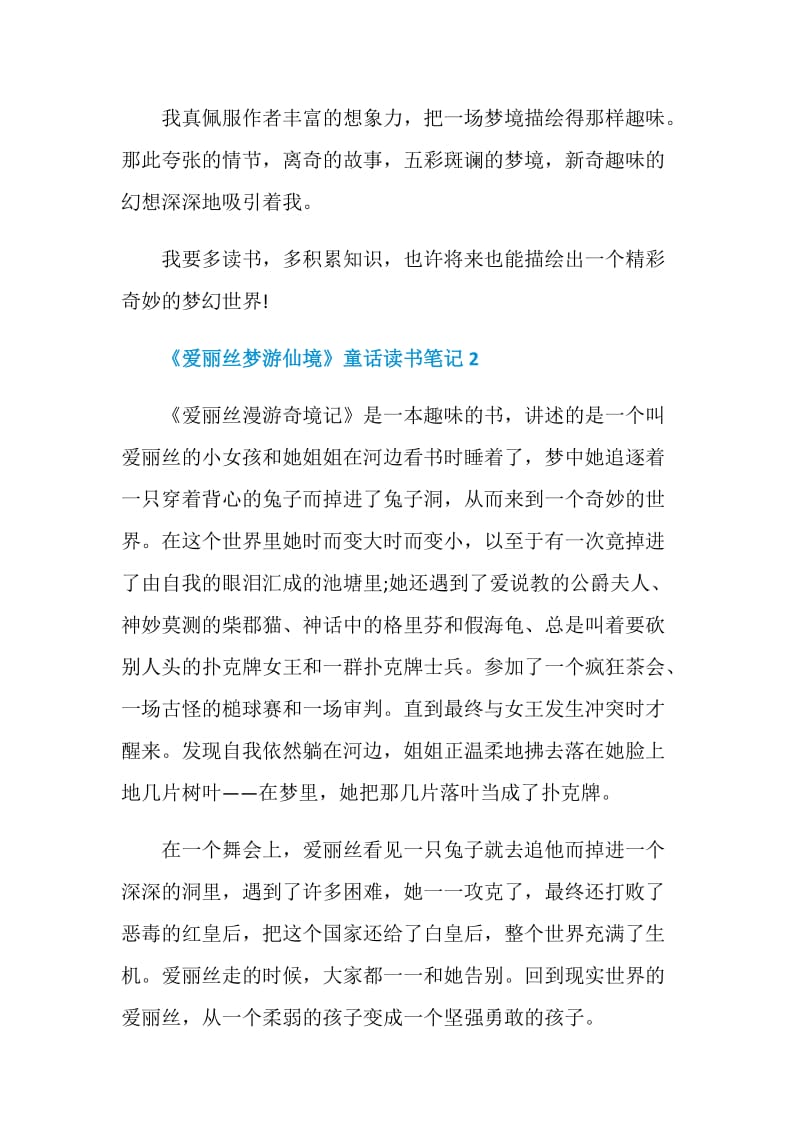 《爱丽丝梦游仙境》童话读书笔记.doc_第2页