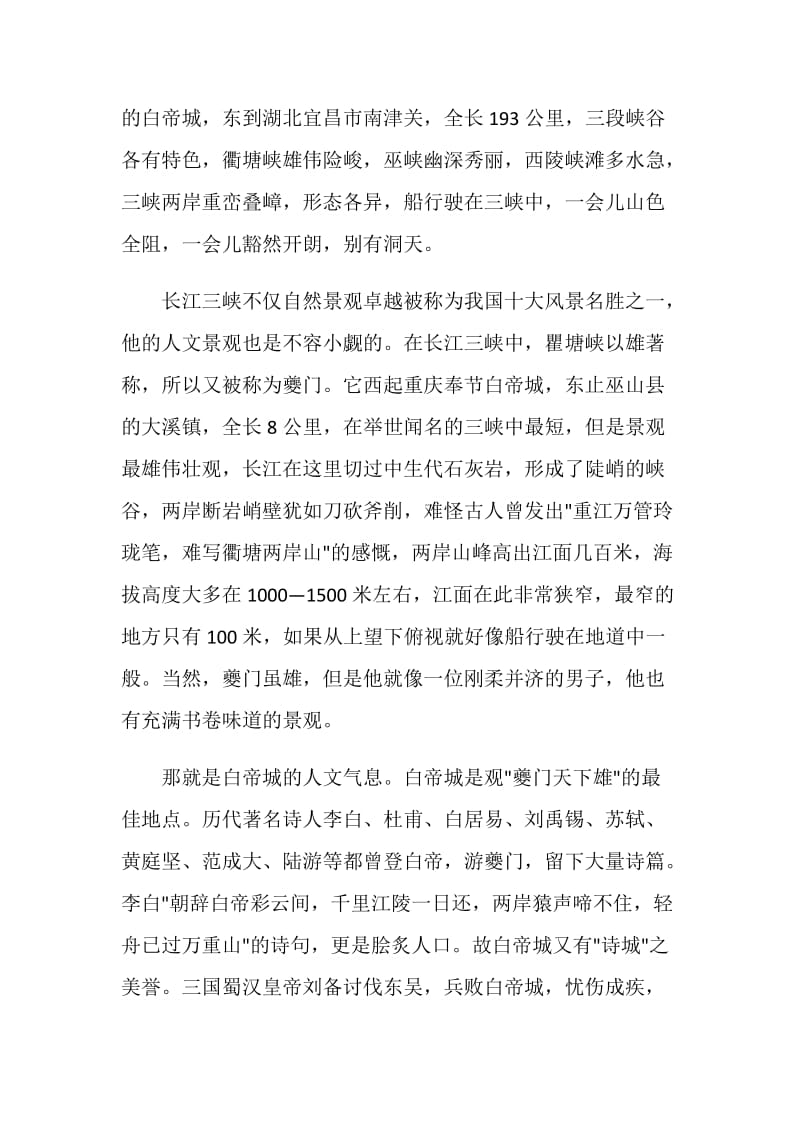 最新实用的长江三峡最新导游词6篇.doc_第2页