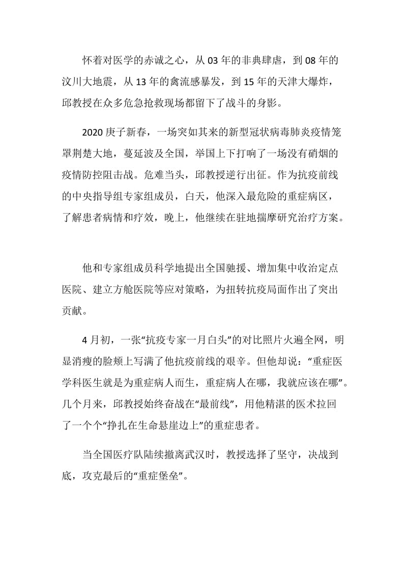 感动中国人物邱海波事迹心得体会2021最新.doc_第3页