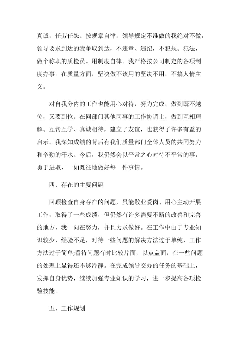 企业质检员年度工作心得.doc_第2页