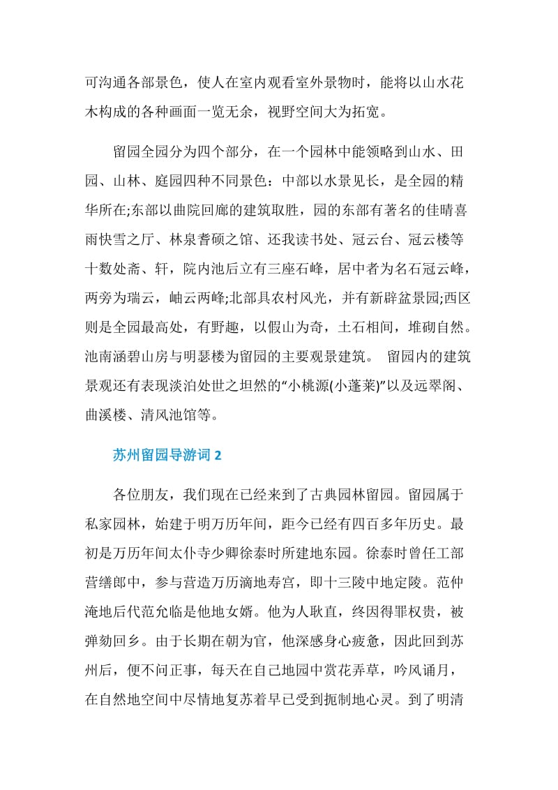 苏州导游词留园介绍.doc_第2页