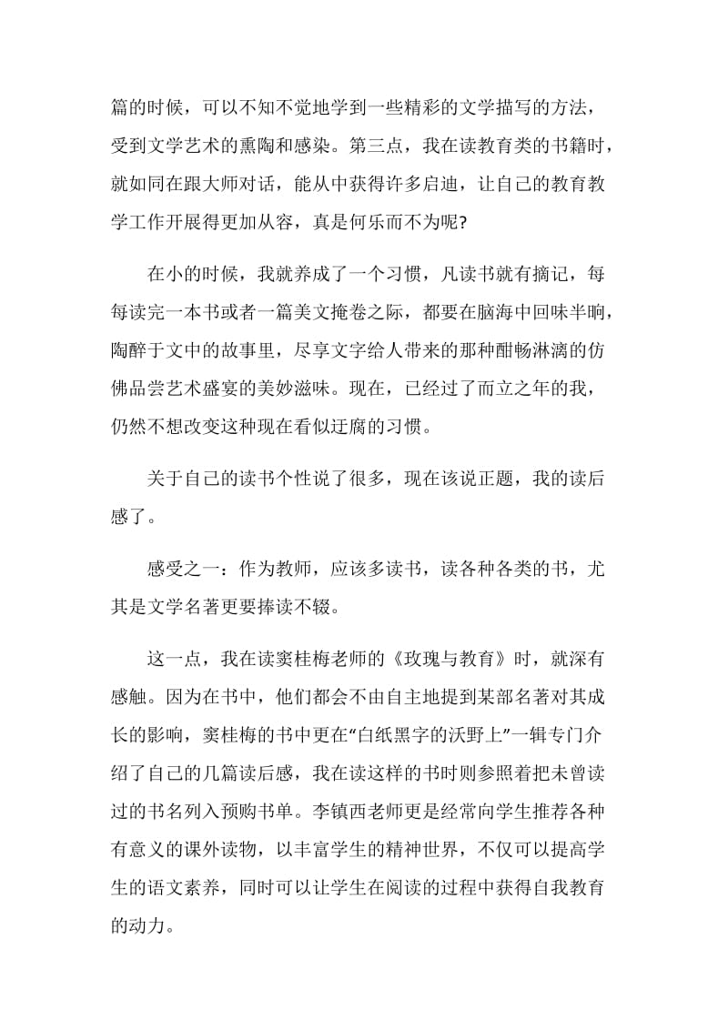 读李镇西爱心与教育心得.doc_第2页