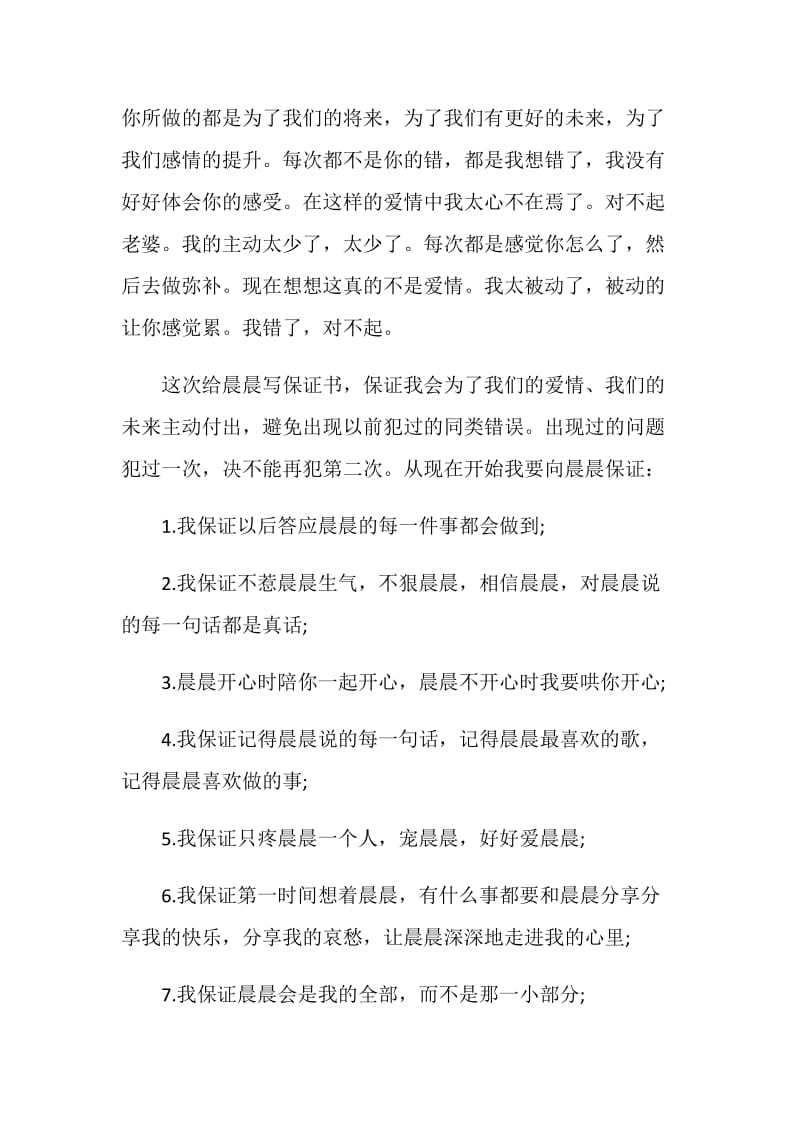 2021给老婆的保证书5篇模板.doc_第2页