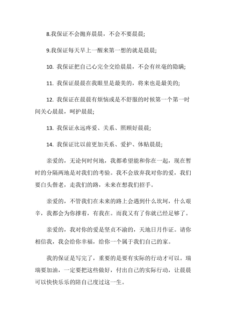 2021给老婆的保证书5篇模板.doc_第3页