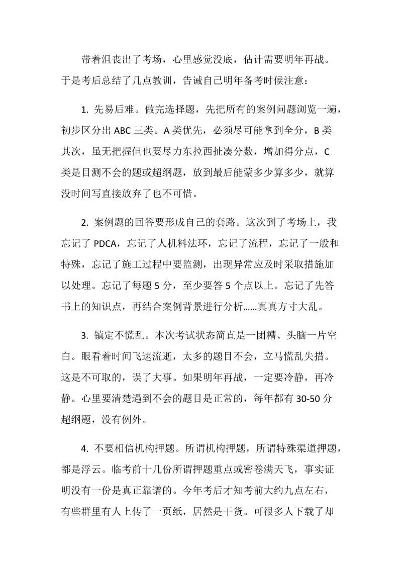 一级建造师通过心得.doc_第3页