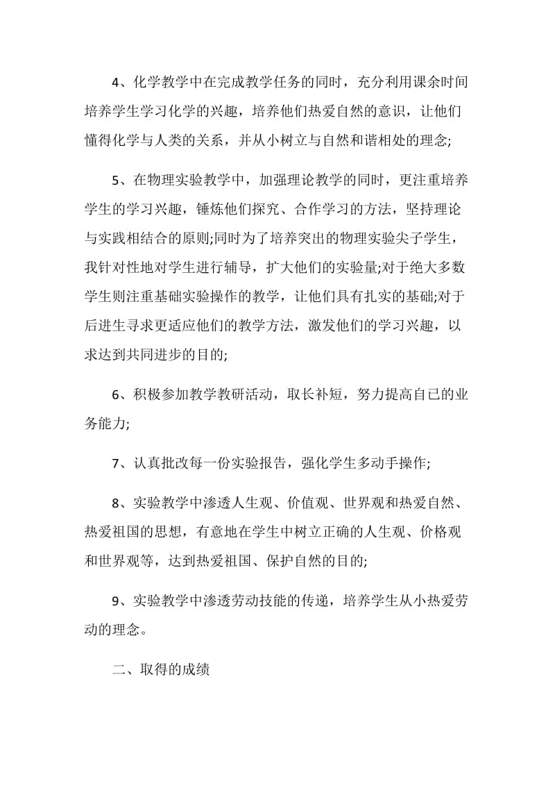 物理教师个人年终述职报告.doc_第2页