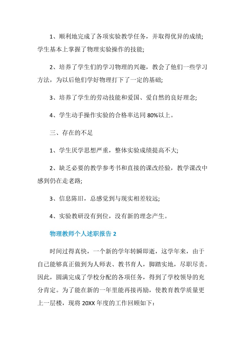 物理教师个人年终述职报告.doc_第3页