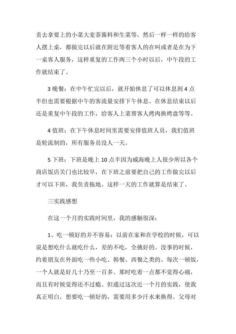 寒假酒店打工社会实践报告.doc_第2页