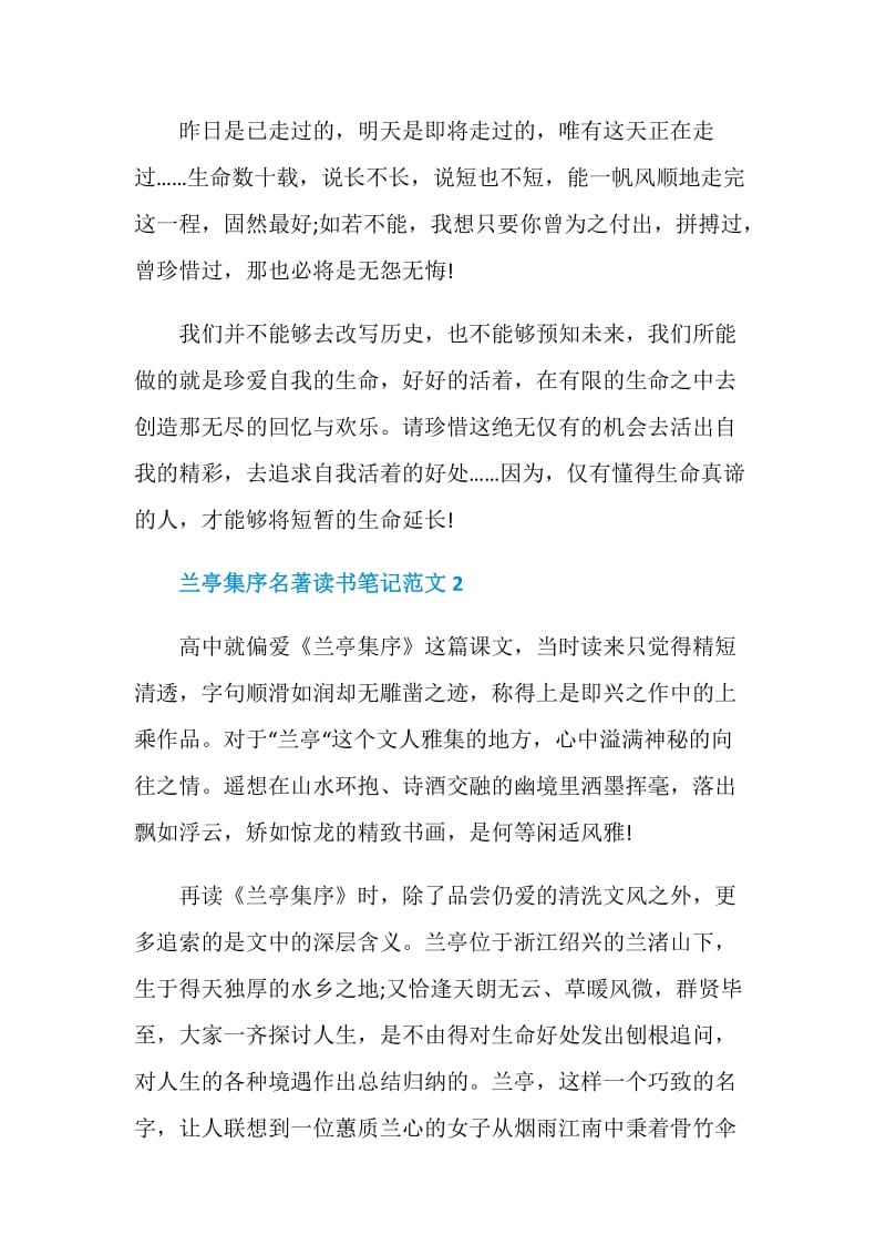 兰亭集序名著读书笔记范文.doc_第2页