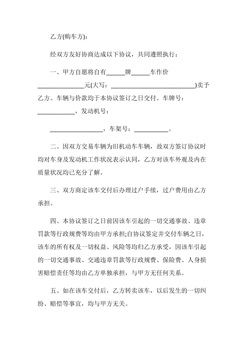 车辆买卖协议书模板.doc_第3页