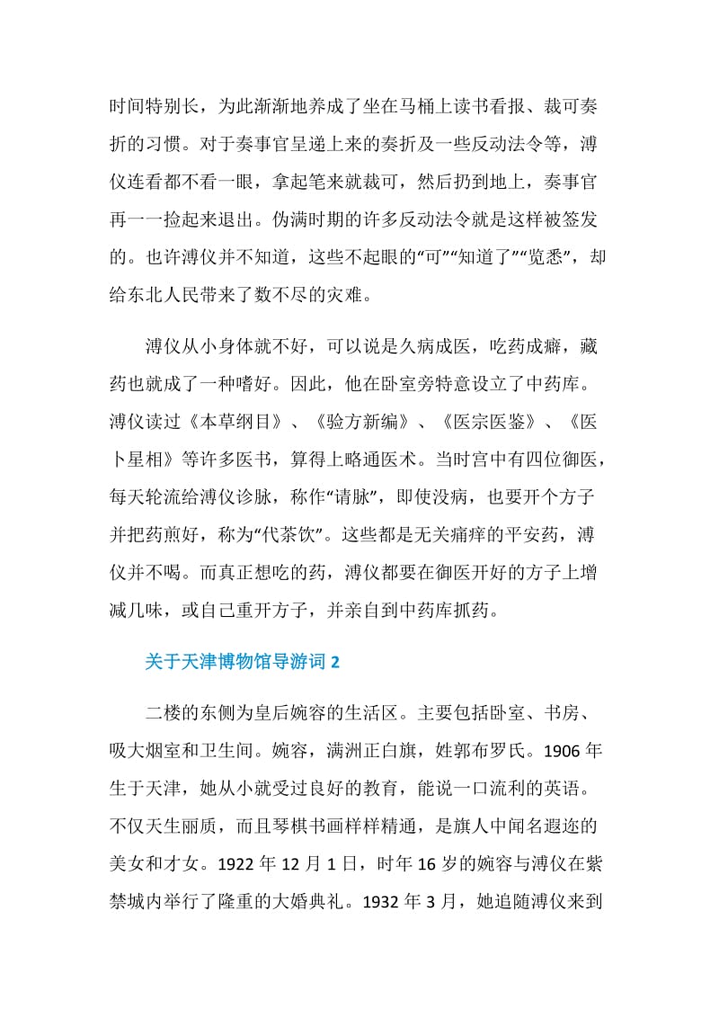 关于天津博物馆导游词.doc_第2页