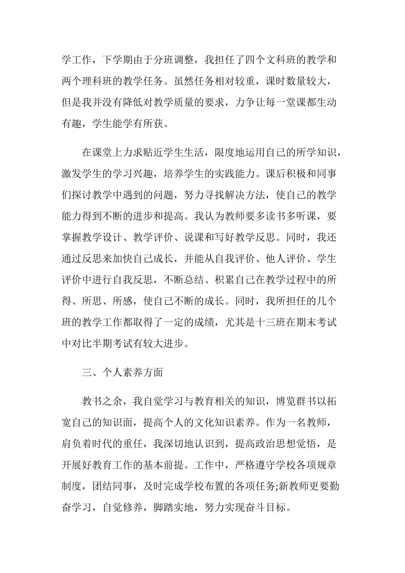 最新2021教师自我鉴定转正.doc_第2页