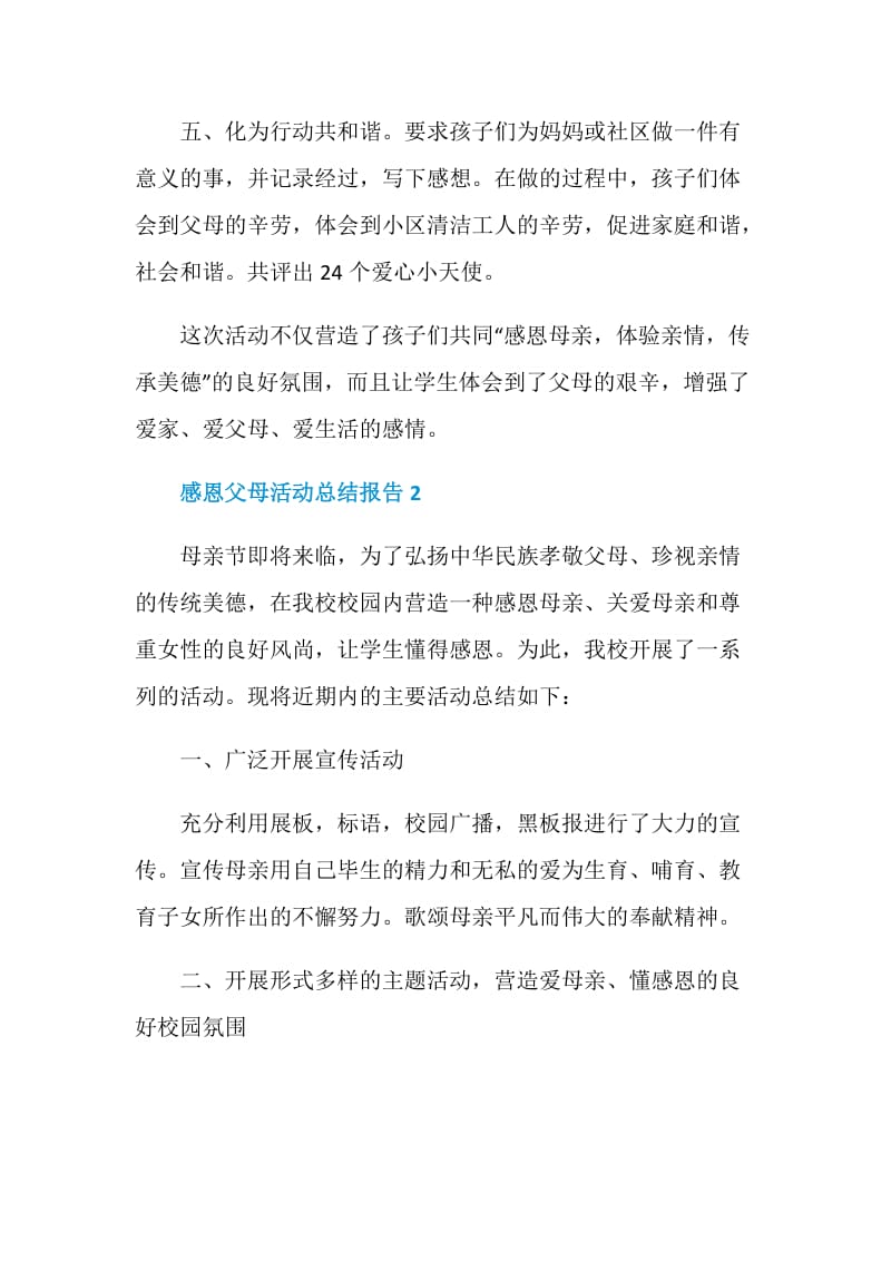 感恩父母活动工作总结报告.doc_第2页