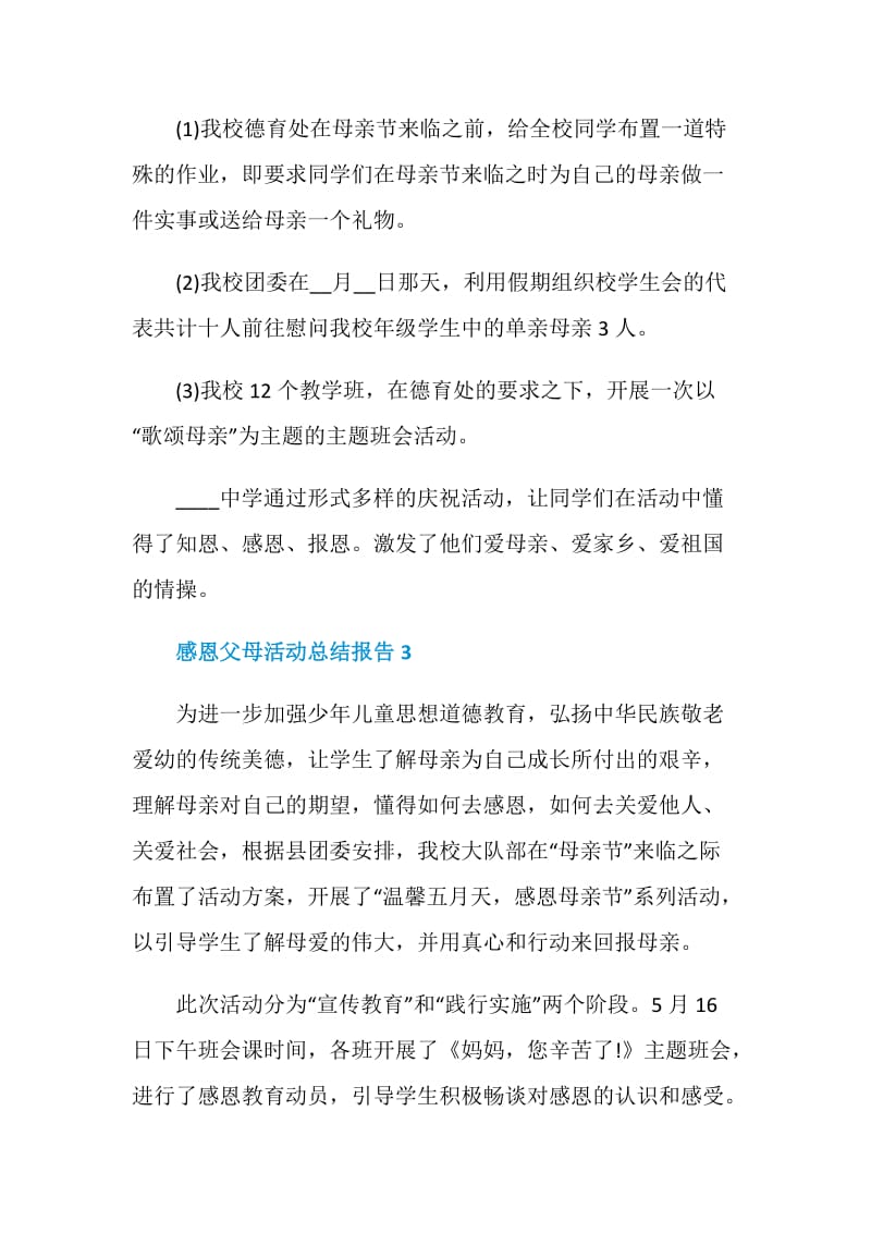 感恩父母活动工作总结报告.doc_第3页