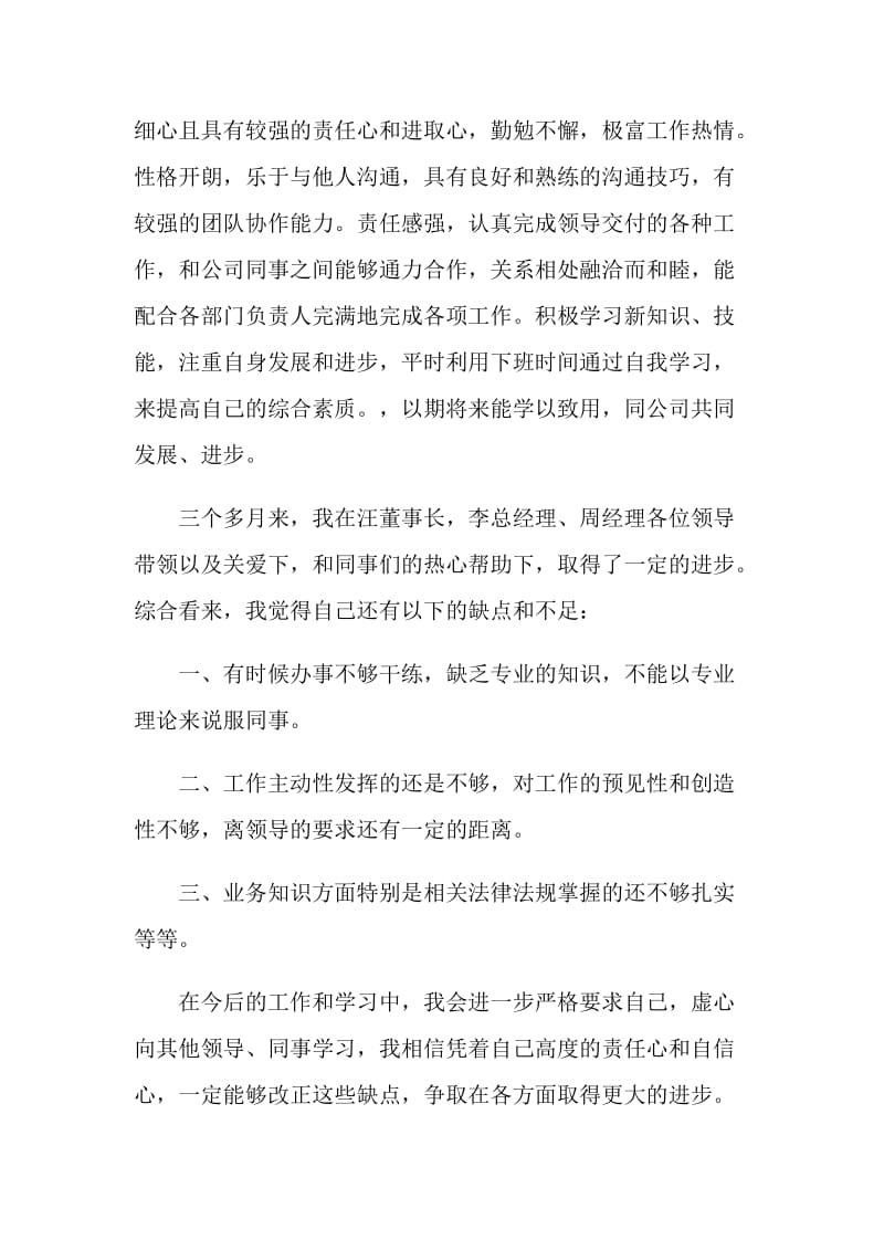 关于仓库文员转正申请书.doc_第3页