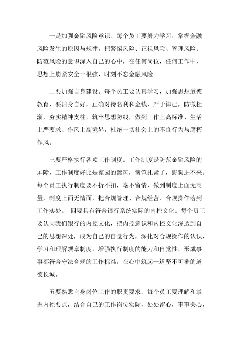 合规大讨论学习心得.doc_第2页