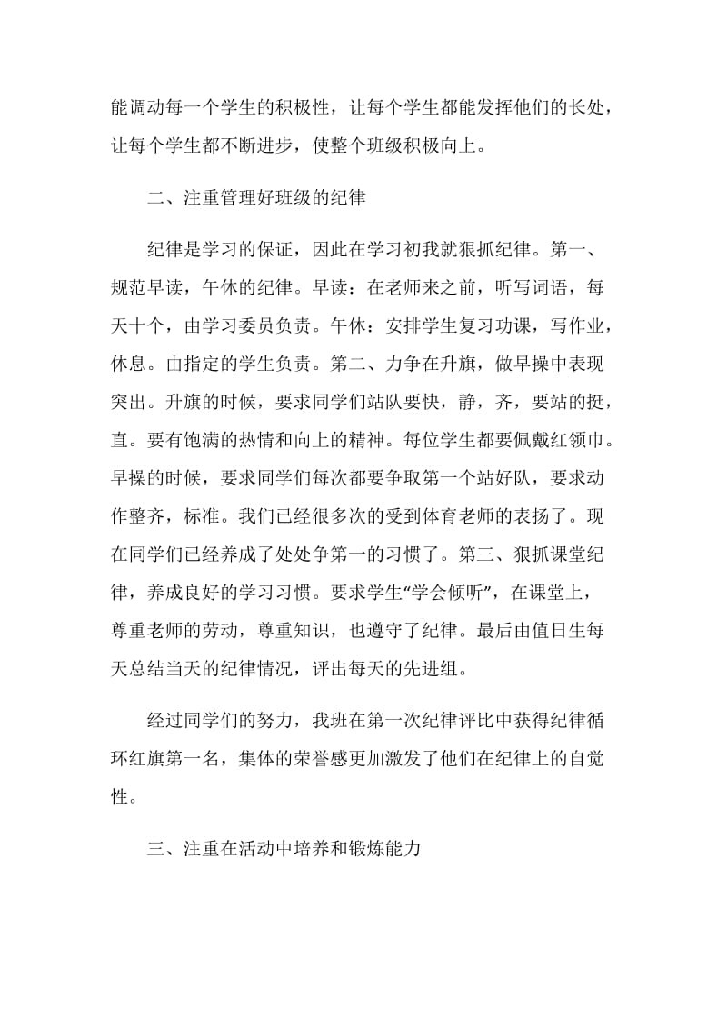 优秀班主任个人总结报告.doc_第2页