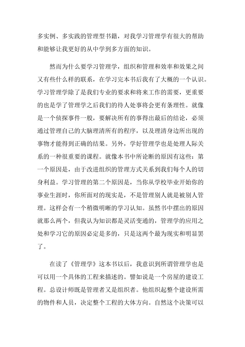 管理学罗宾斯第九版读书心得.doc_第2页