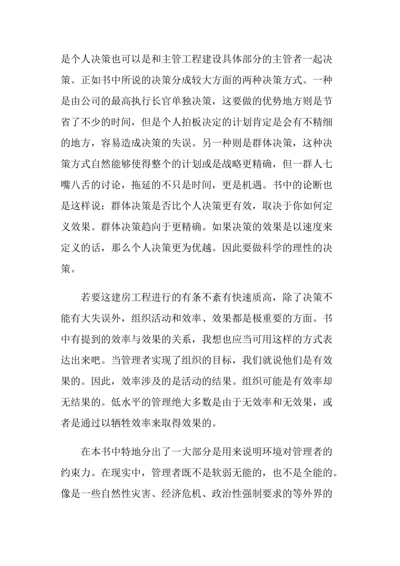 管理学罗宾斯第九版读书心得.doc_第3页