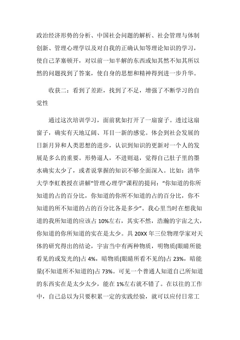 关于培训学习心得.doc_第2页